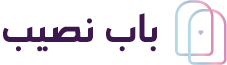 bab nassib logo